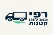 רפי הובלות קטנות